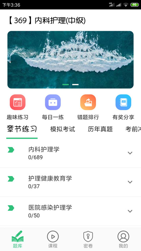 主管护师内科护理app
