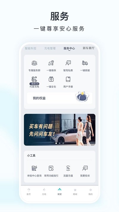 广汽新能源官方版(改名埃安)