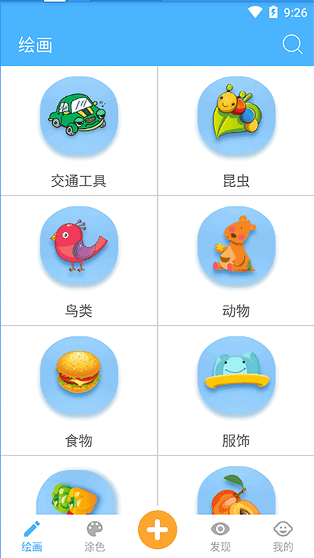 宝宝儿童学画画app(改名宝宝学画画)