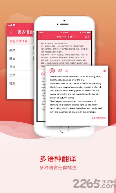 拍图识字app软件