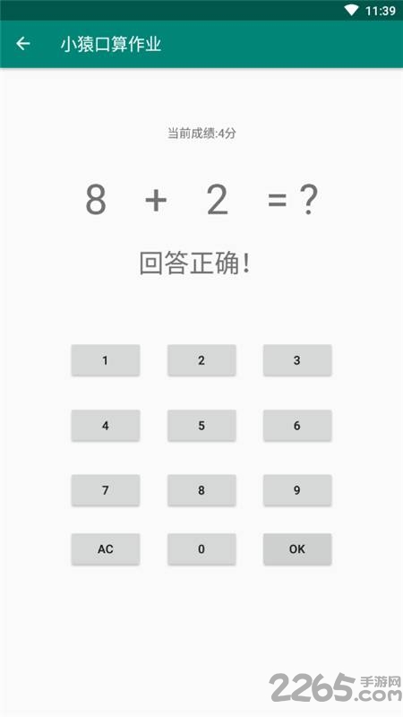 小猿口算作业最新版