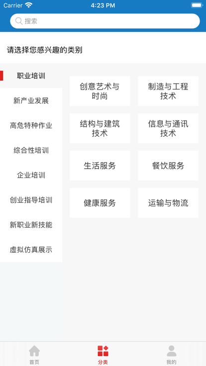 河北建设教育app
