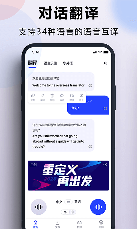 出国翻译官软件免费