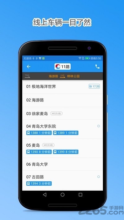 青岛公交查询app最新版