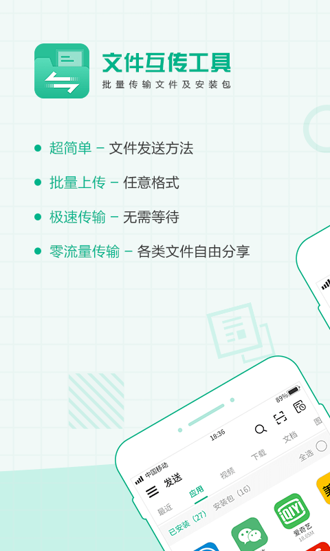 互传面对面官方版