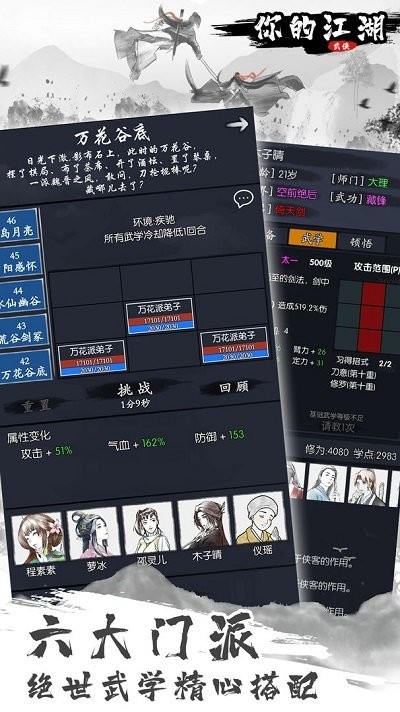 你的江湖最新版