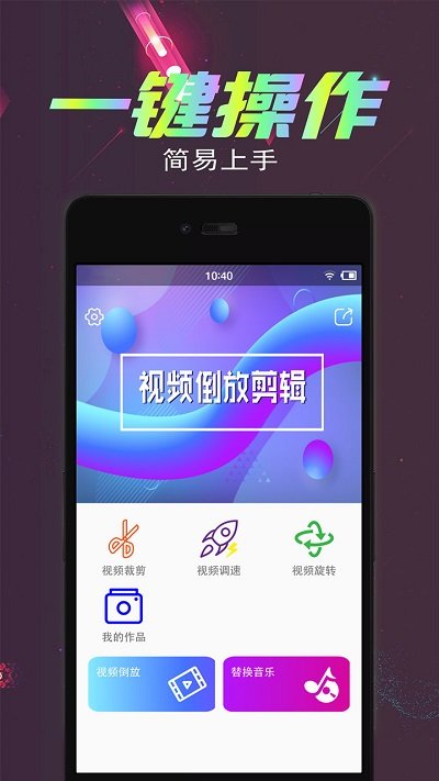 视频倒放剪辑软件下载