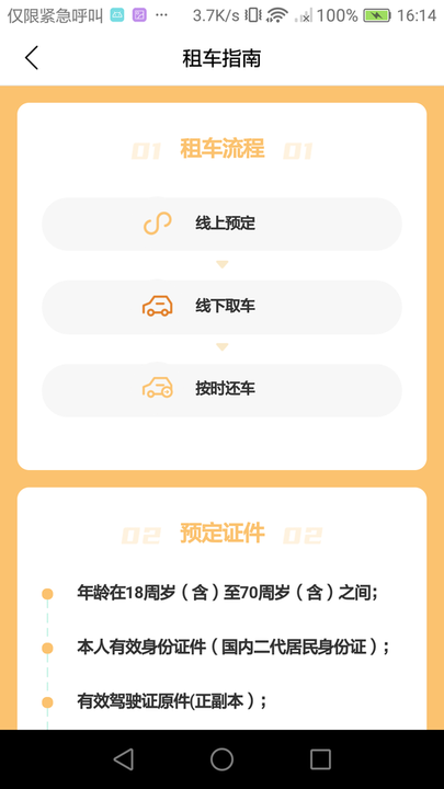 壹起租车app