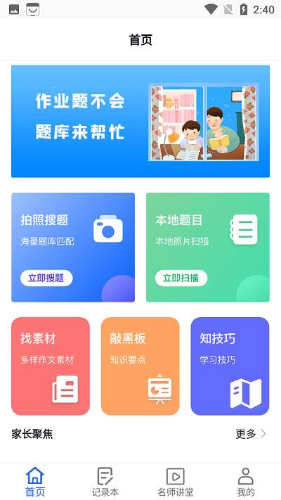 拍照搜题帮软件