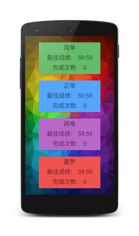 颜色数独手机版