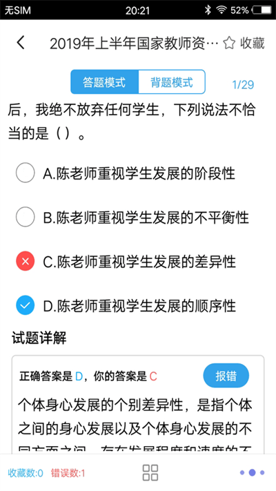 小学教师资格习题官方版