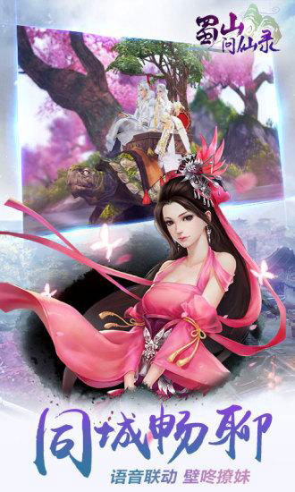 蜀山问仙录内购破解版