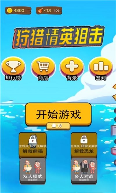 狩猎精英狙击手机版