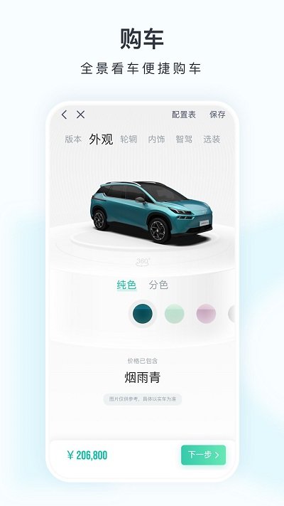 广汽新能源官方版(改名埃安)