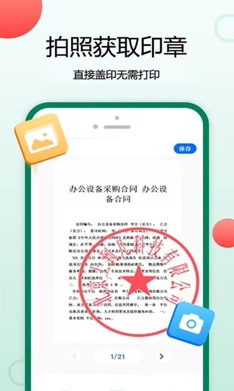 签字电子版