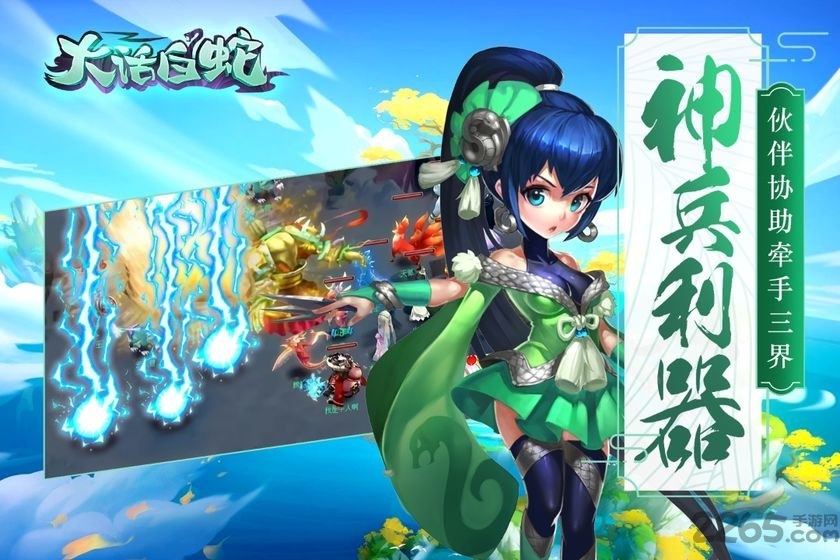 会玩版大话白蛇手游
