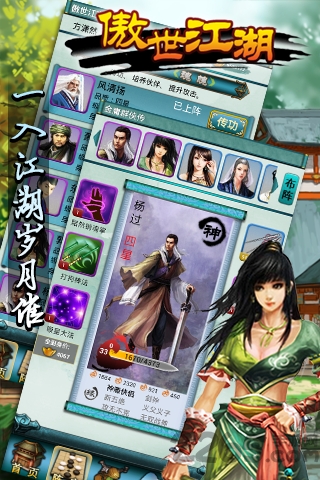 傲世江湖手游