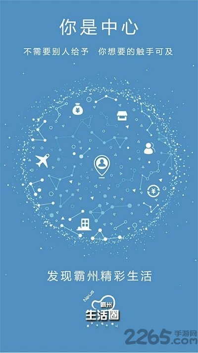 霸州生活圈app