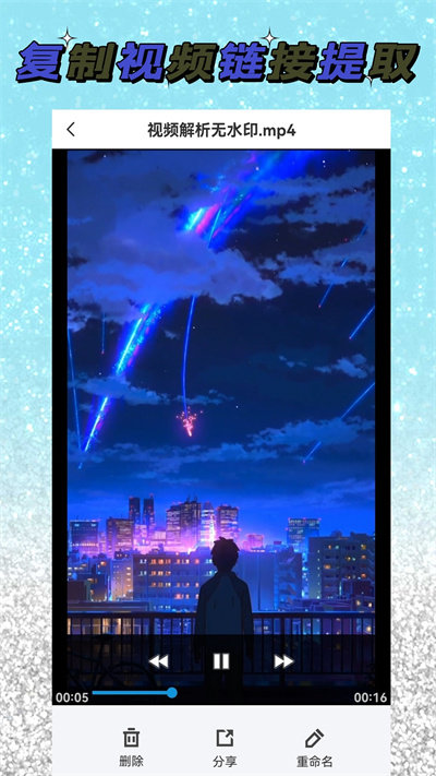 视频解析大师app(改名去水印)