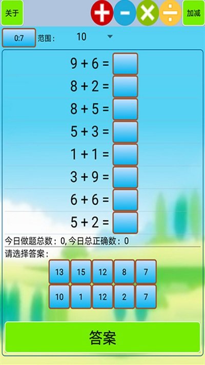 小学生口算app(口算小工具)