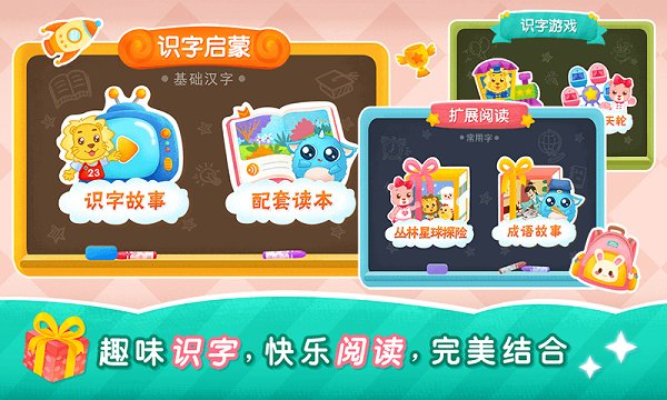 2Kids学汉字官方下载