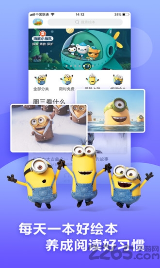 咿啦看书绘本故事app