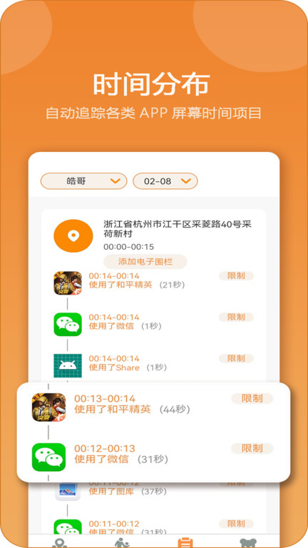 麦芽守护app