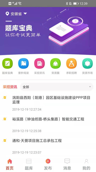 皖建通官方版