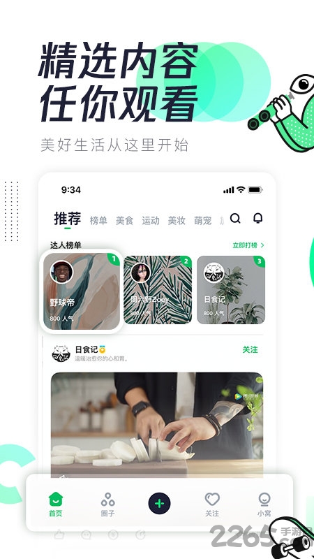 有味app下载