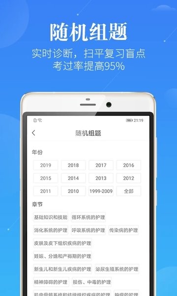 护理考研护士护师app