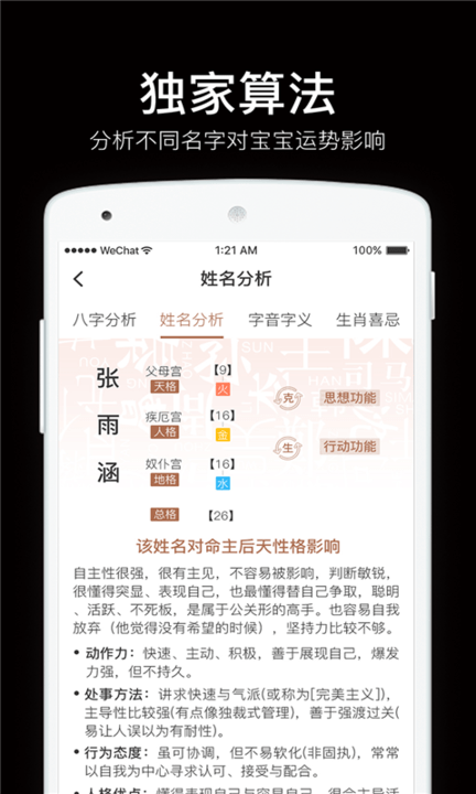 起名字取名字大全app下载