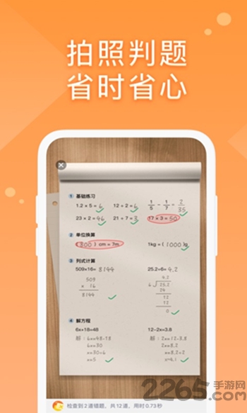 途途口算最新版