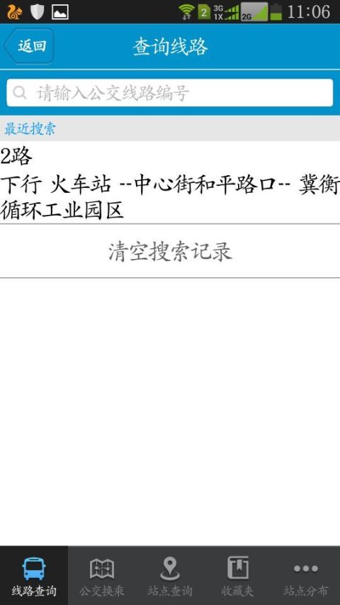 衡水掌上公交app最新版本