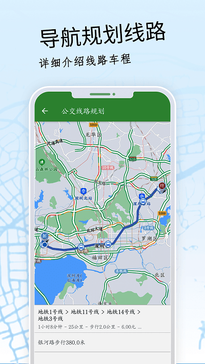 北导航app官方版
