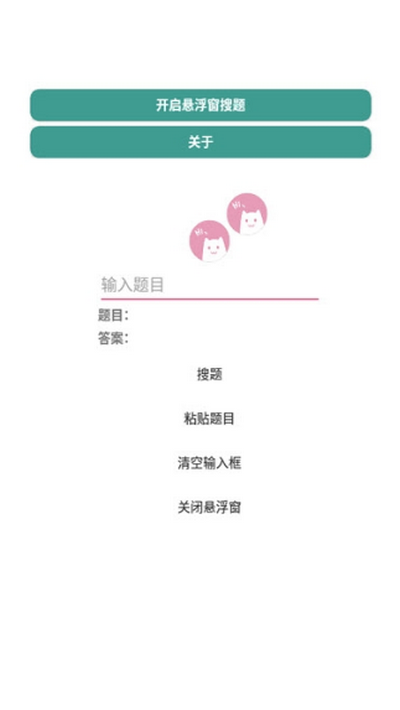 悬浮窗搜题软件