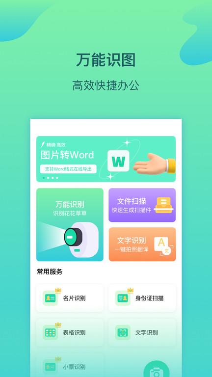 金刚扫描王app下载