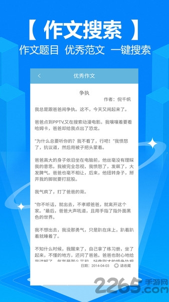 优选写作吧app