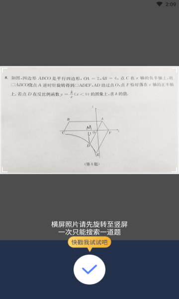 拍照搜题辅导app