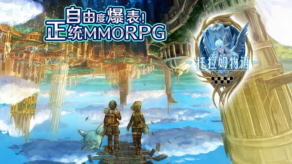 托拉姆物语无限金币钻石版