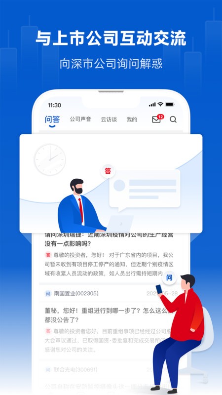 巨潮资讯网股票官方下载安装