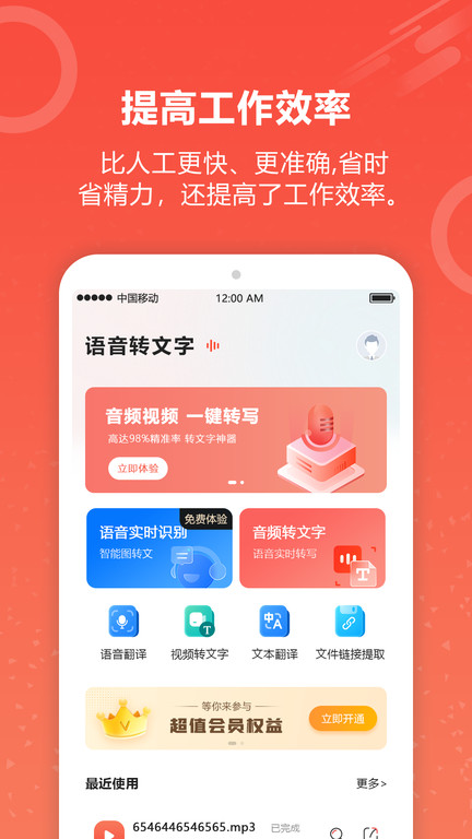 语音识别助手app(录音转文字)