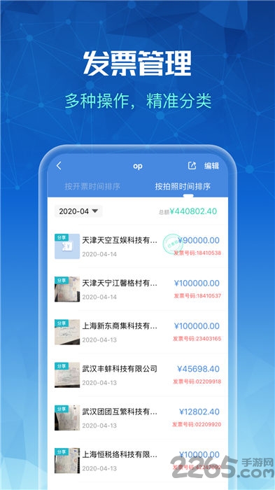 发票全能王手机版