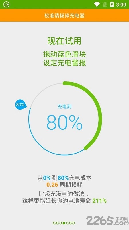 accubattery电池检测app