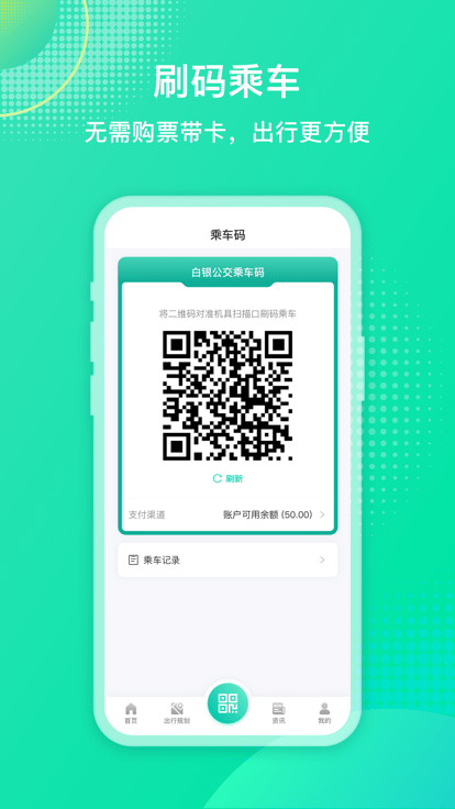 白银公交实时查询官方版