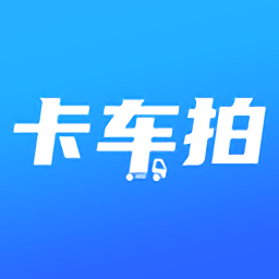 卡车拍app