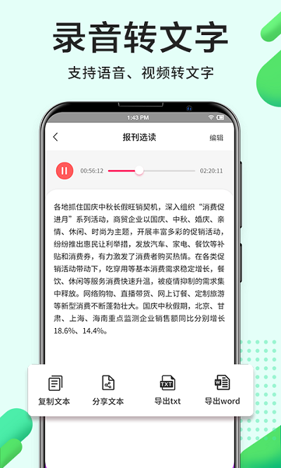 录音机小白软件