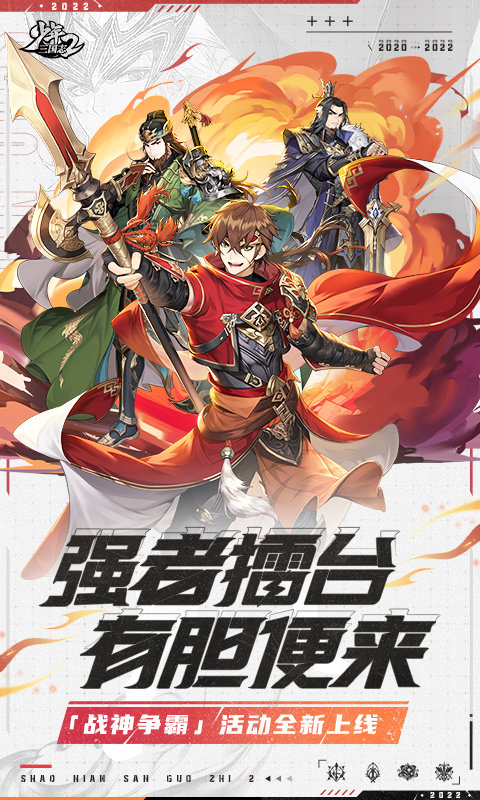 少年三国志2海外版