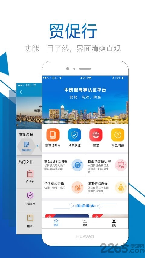 贸促行app