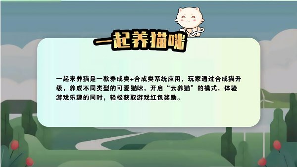 一起养猫咪游戏下载