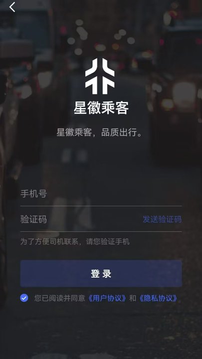 星徽乘客官方版下载